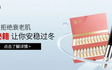 翌芙萊｜拒絕衰老肌！抗衰秘籍讓你安穩過冬！