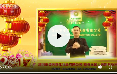 翌芙萊集團震撼登錄CCTV1， CCTV7，江蘇衛視，湖南衛視，浙江衛視，東方衛視，廣東衛視7大衛視春節賀歲拜年